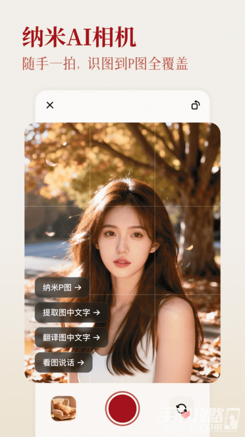 纳米AI搜索app