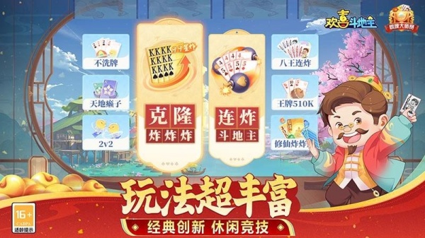 欢喜斗地主官方正版