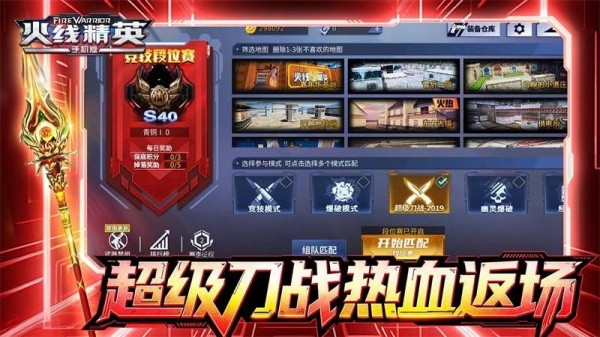 火线精英官方版