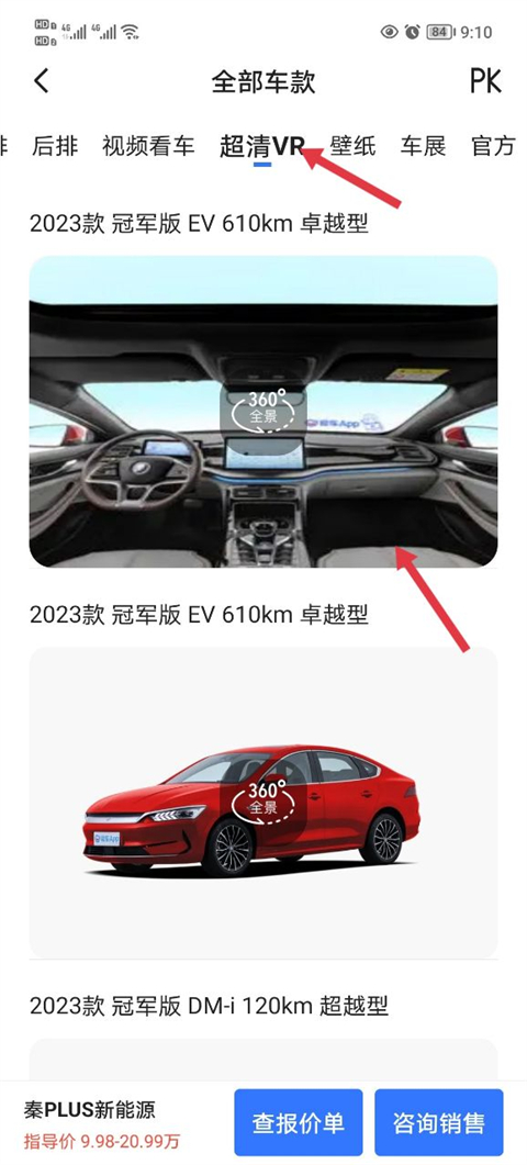 易车app