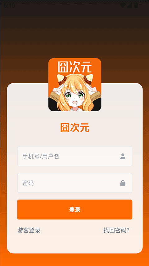 囧次元官方正版
