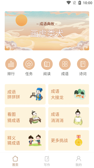 成语拼拼拼手游