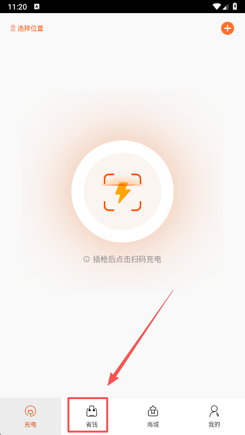 汇充电app
