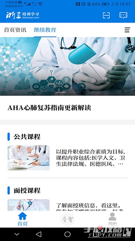 浙卫培训学习app