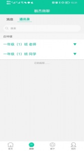 融杰智慧校园app