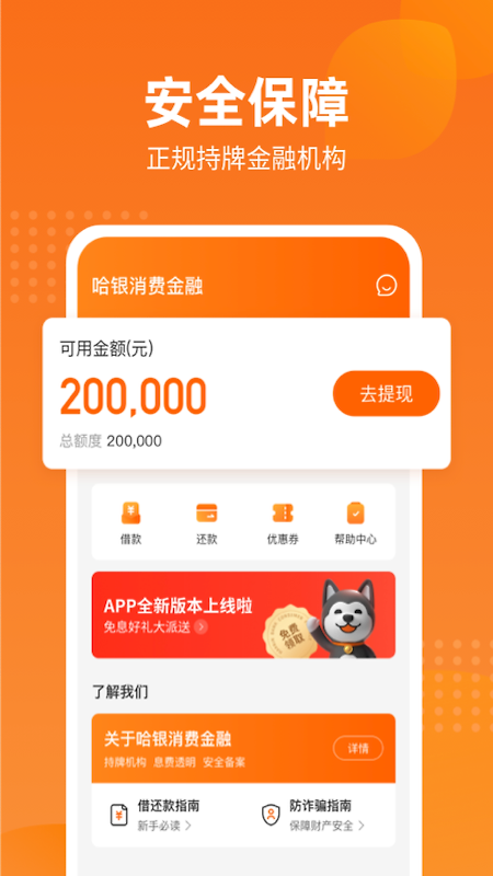 哈银消金app最新版