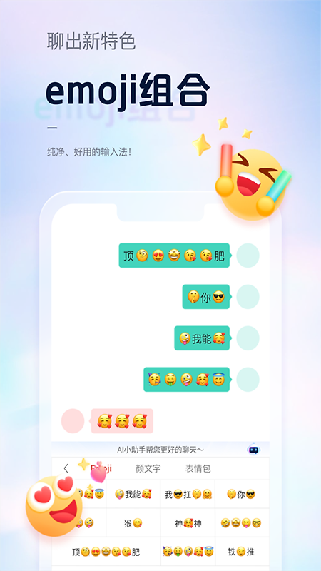 手心输入法app