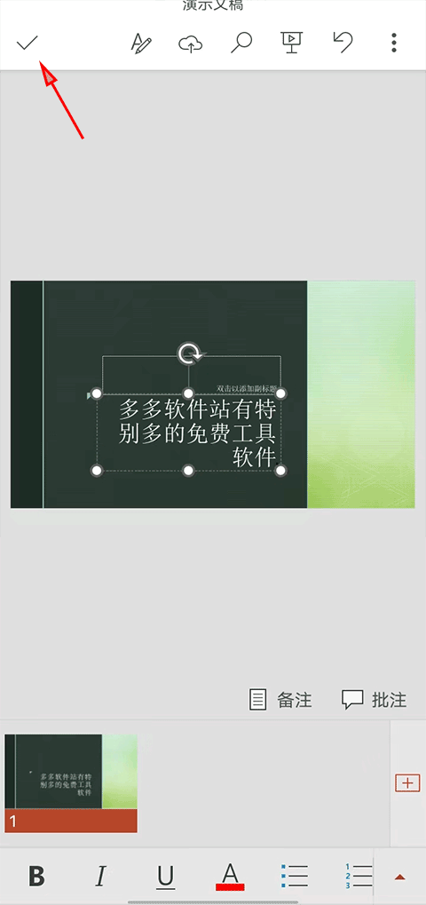 手机PPT官方版app