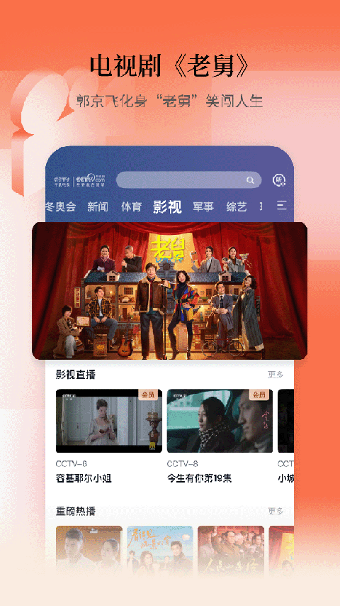 CCTV手机电视app