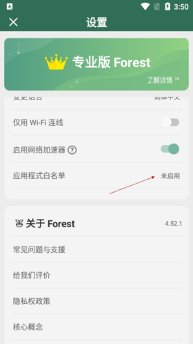 Forest官方版
