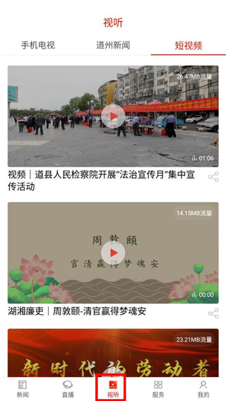 看道州app