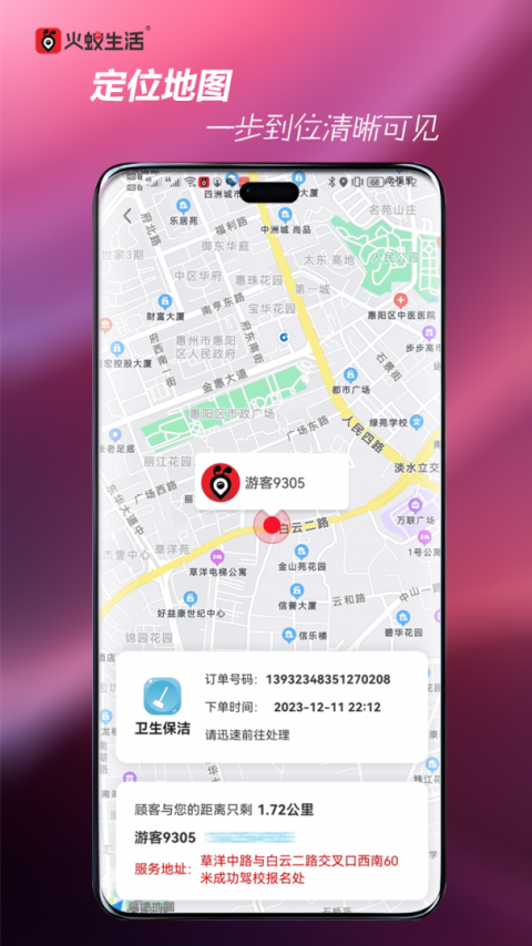 火蚁生活app