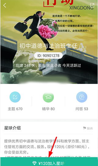 知识星球官方版