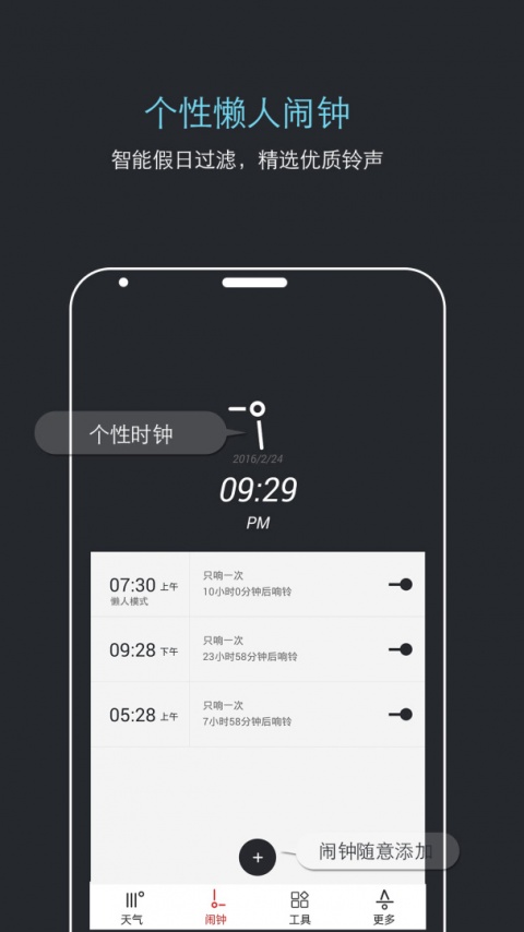 哒哒天气闹钟最新版app