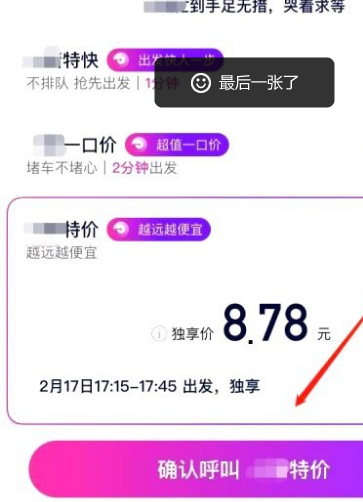 花小猪打车app