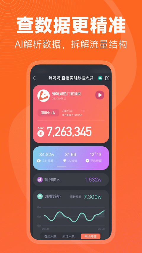 蝉妈妈app