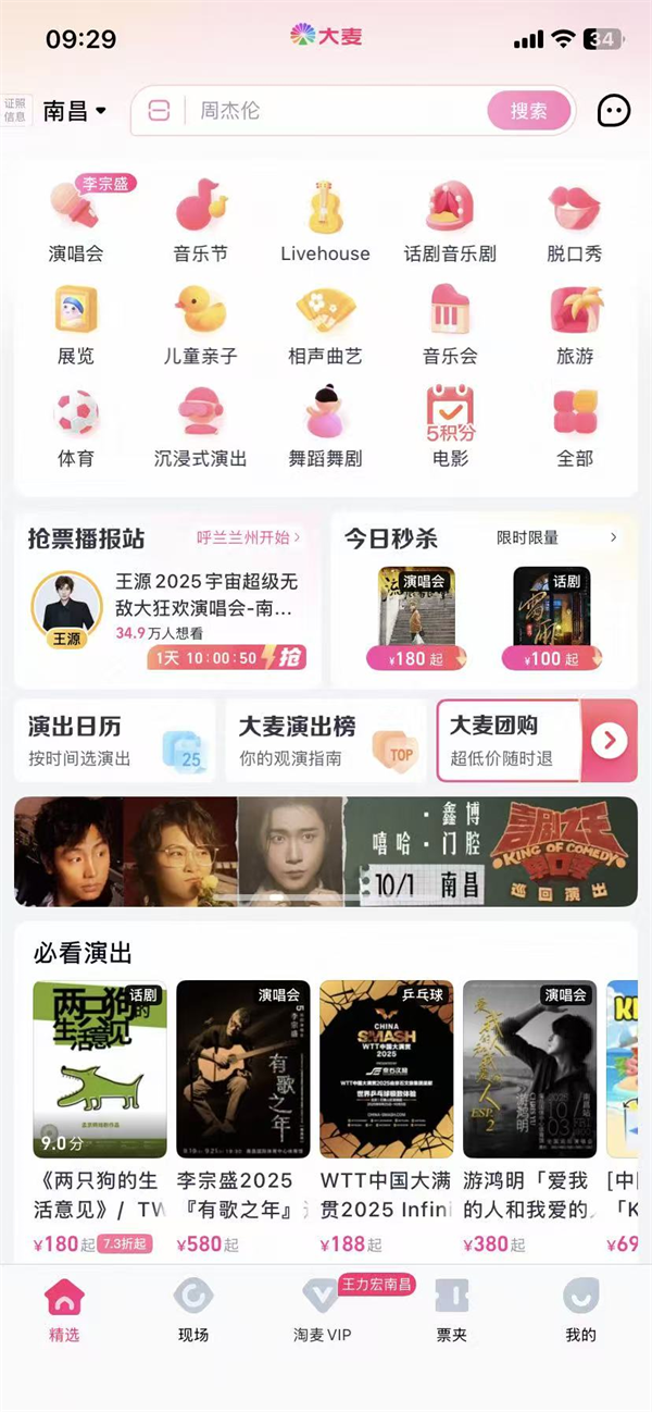 大麦app最新版