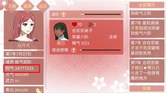 某某宗女修修炼手札官方版