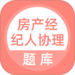 房产经纪人协理app