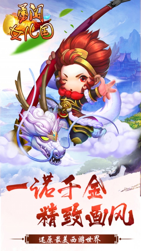 勇闯女儿国（0.1折）