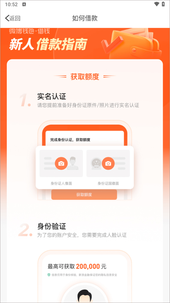 微博钱包app