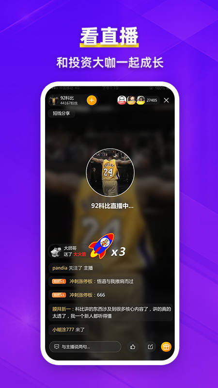 股吧app