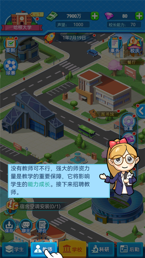 模拟经营我的大学官方正版