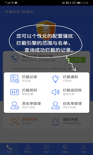 号簿助手app最新版