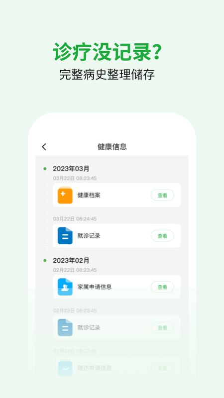 医助宝最新版