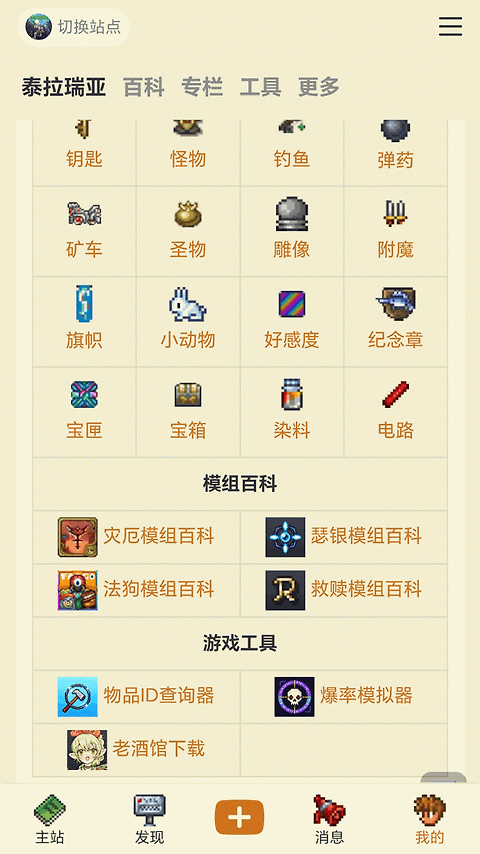 泰拉酒馆app