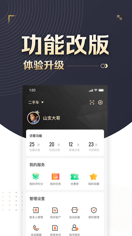 58车商通最新版