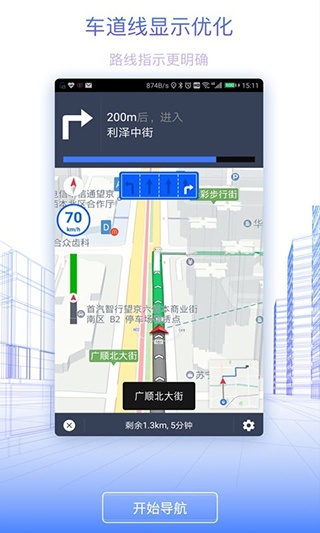 北斗地图最新版