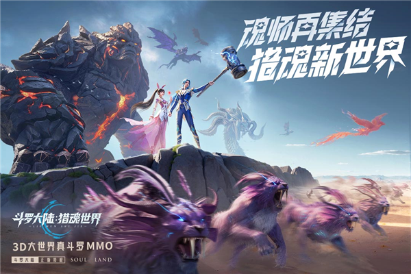 斗罗大陆猎魂世界vivo渠道服