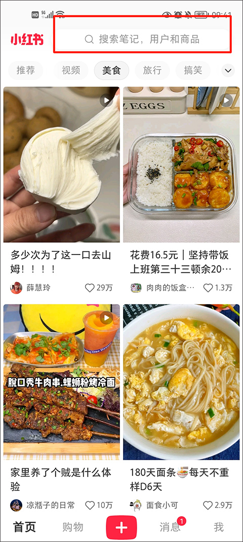 小红书app官方正版