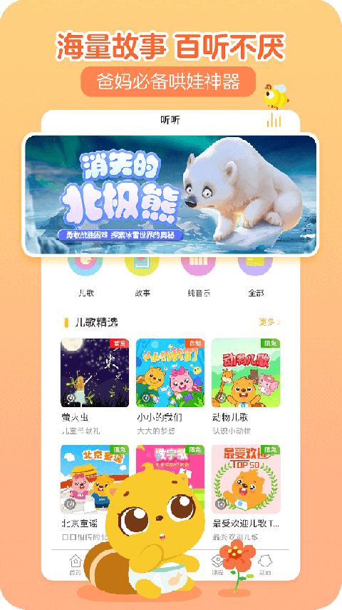 贝瓦儿歌官方版