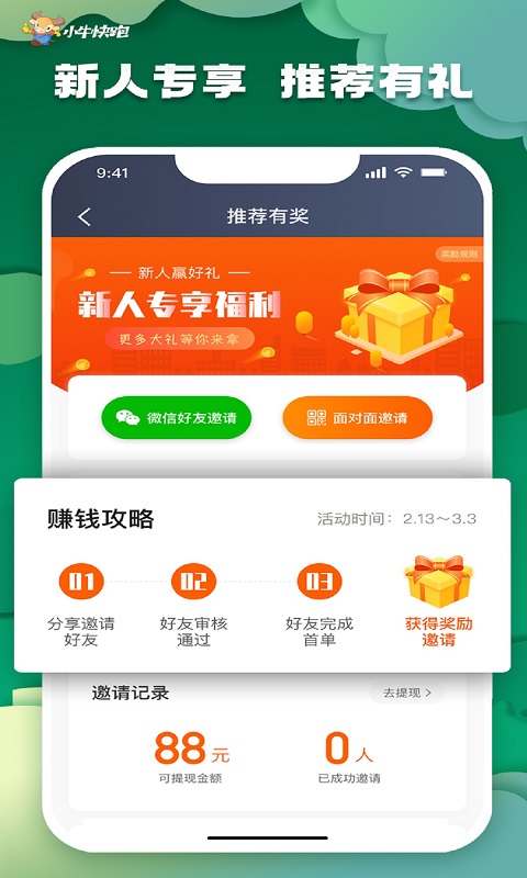 小牛快跑司机端app