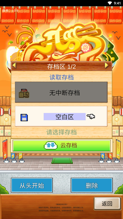 开罗拉面店官方版