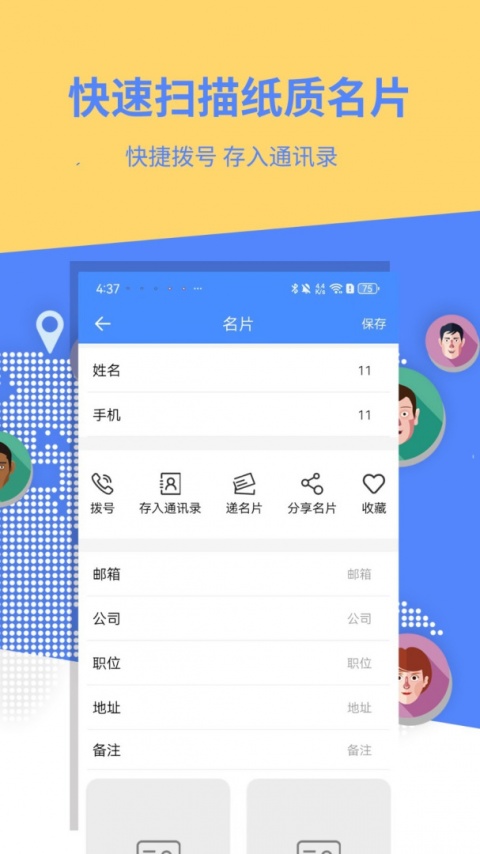 名片全能王app