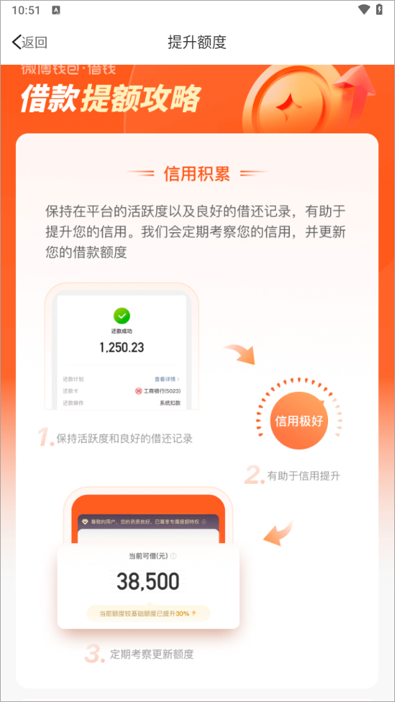 微博钱包app
