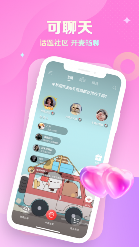 今日电台app