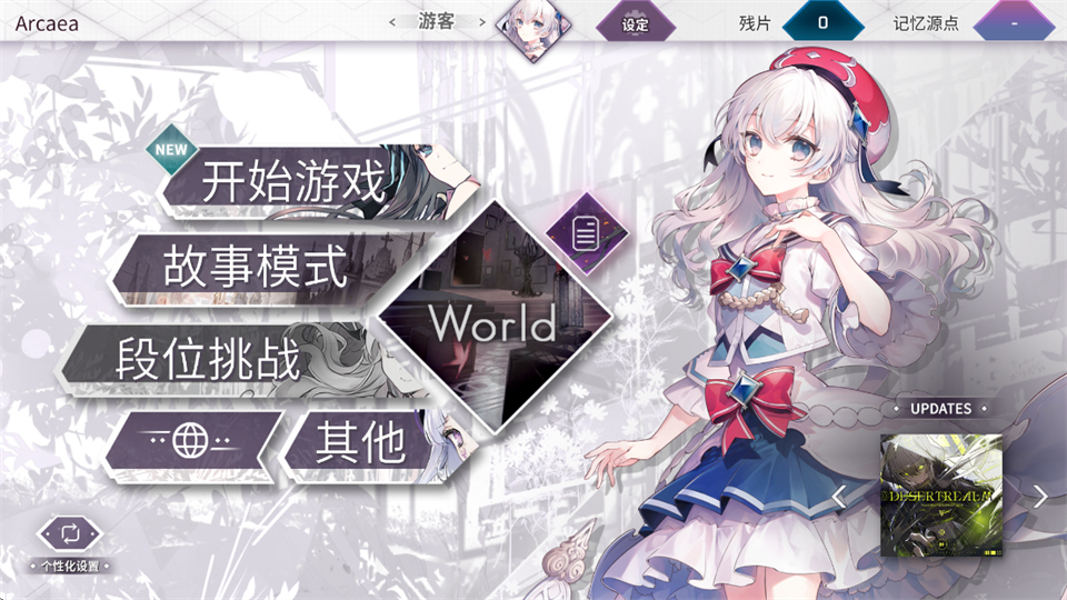 Arcaea最新版