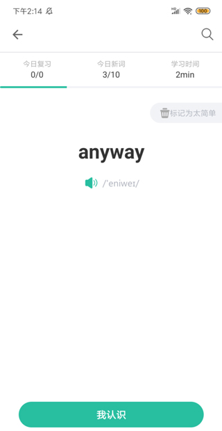 扇贝单词英语版app