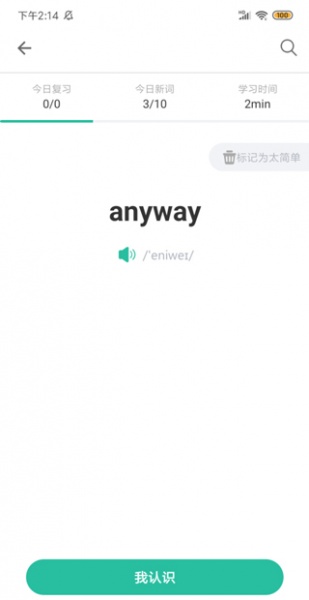 扇贝单词英语版app