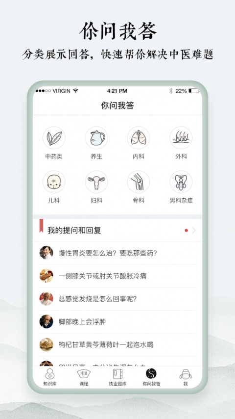 中医通app