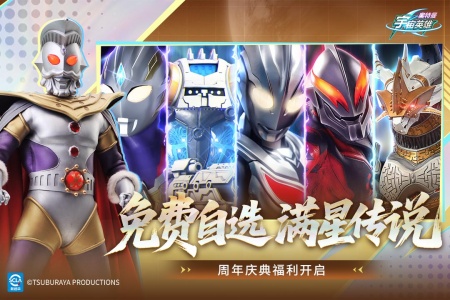 奥特曼宇宙英雄应用宝版