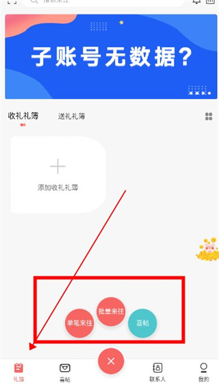 人情账簿最新版
