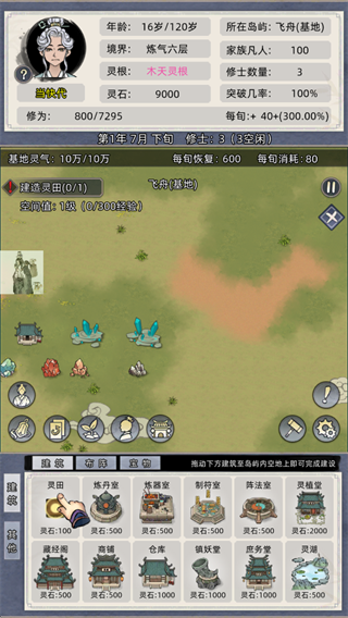 修仙家族模拟器官方正版