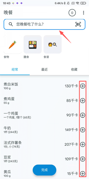 yazio卡路里计数器app