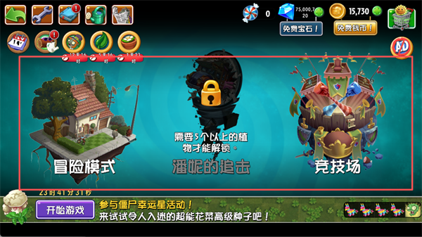植物大战僵尸2中文破解版