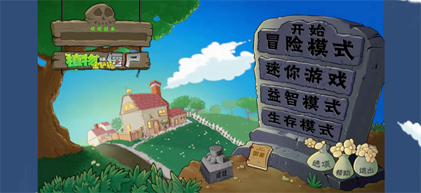 植物大战僵尸金铲铲版最新版